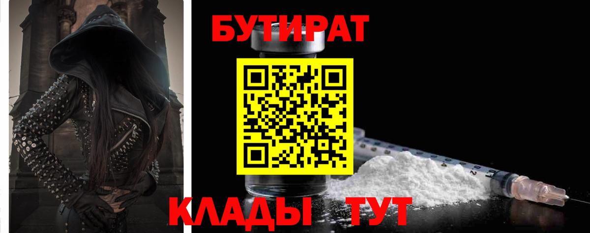 Бутират бутандиол Химки