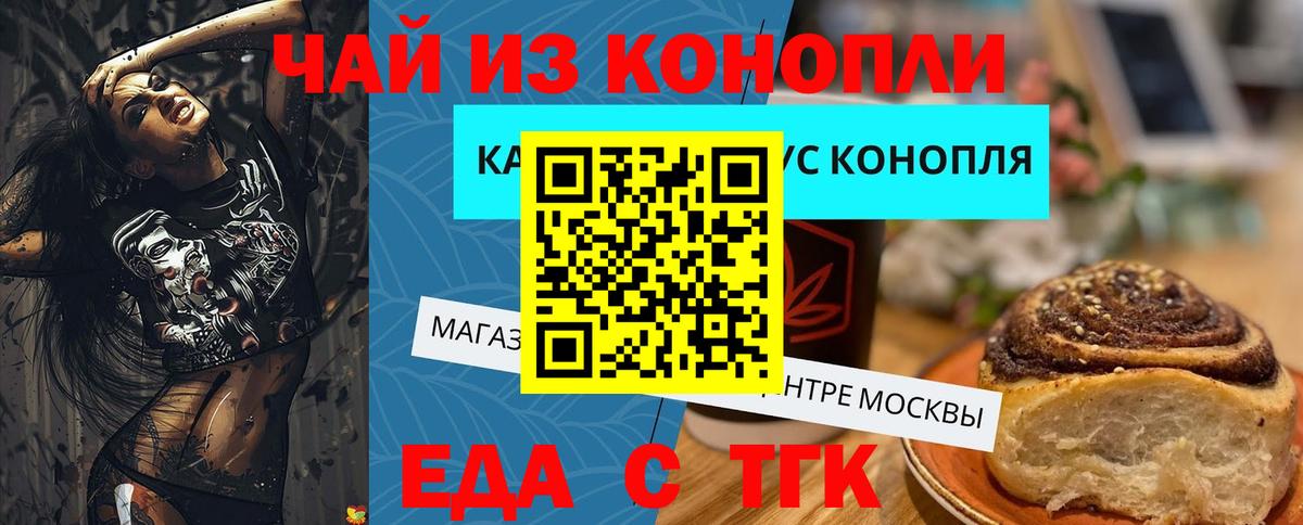 Еда ТГК марихуана  Вход с VPN  Химки 