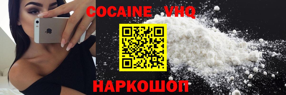 Cocaine 97%  Вход с VPN  Cocaine FishScale  Химки 