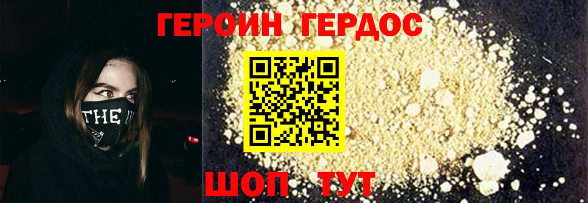 Героин VHQ  Вход с VPN  Химки 