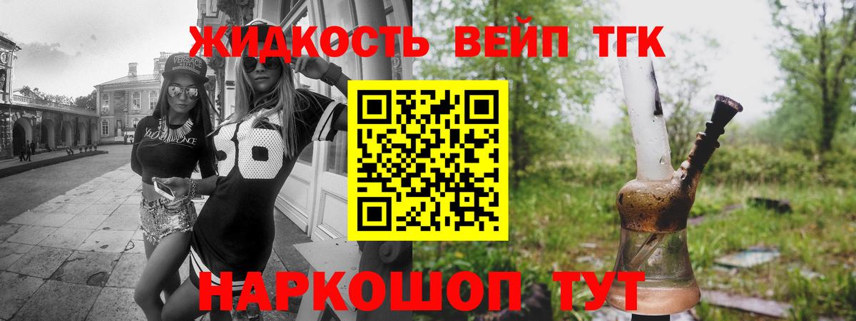 ТГК вейп с тгк Химки